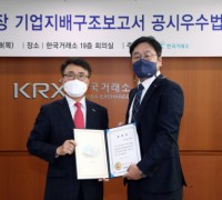 LIG넥스원, 한국거래소‘ 2022년 기업지배구조보고서 공시우수법인’ 선정