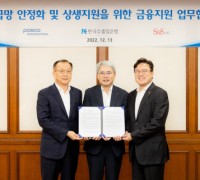 포스코인터내셔널, 대한민국 수출 강소기업에 금융 지원 길 연다