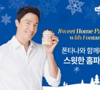 폰타나, 이마트에서 연말 맞이 ‘스위트 홈파티’ 특별 기획전