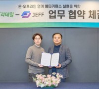 CU, 제프월드에서 메타커머스 선보인다 콘텐츠 업무협약 체결