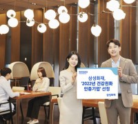 삼성화재, 2022년 건강친화 인증기업 선정