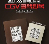 CGV, 필름마크북&포스터북 신제품 출시