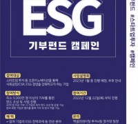 “스타트업 투자 함께할 ESG 경영 파트너 찾는다” 한국사회투자 ‘ESG 기부펀드 캠페인’ 론칭