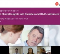 한국벡크만쿨터, HbA1c 검사 온라인 웨비나 개최