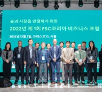 FSC 코리아, 숲과 시장을 연결하기 위한 비즈니스 포럼 성료