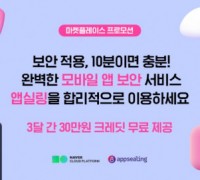 잉카엔트웍스, 네이버클라우드와 모바일 게임 보호 위한 보안 강연 진행