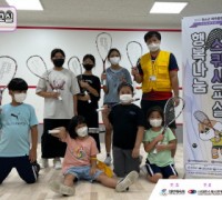대한스쿼시연맹, 2022 행복나눔 스쿼시교실 성황리 종료