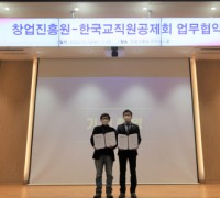 한국교직원공제회-창업진흥원, S2B를 통한 창업기업 공공시장 판로 지원 업무협약 체결