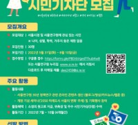 “미래 서울의 모습 알고 싶다면 도전” 서울연구원, 시민기자단 모집