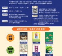 미추홀도서관, 2023 미추홀북 선정 위한 시민 투표 진행