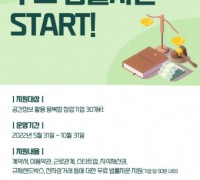 공간정보산업진흥원, 스타트업 무료 법률 자문 시작