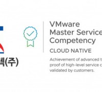 굿모닝아이텍, VMware 클라우드 네이티브 마스터 서비스 컴피턴시 획득
