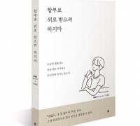 렛츠북, ‘함부로 위로 받으려 하지마’ 출간