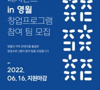 언더독스-더웨이브컴퍼니-영월군, ‘레지던스 in 영월’ 창업 프로그램 참여 모집