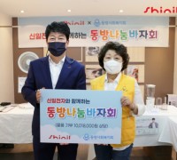 신일, 동방사회복지회와 함께 소외아동 지원 위한 바자회 진행